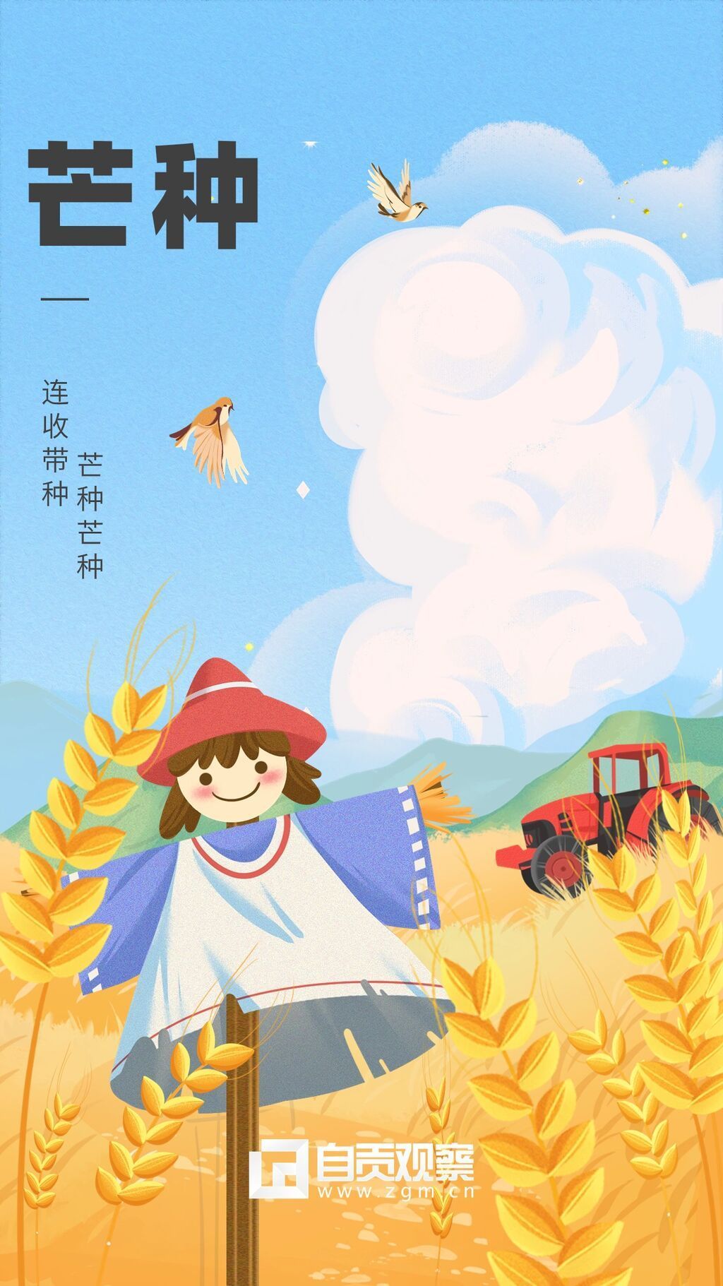 芒種節(jié)氣祝福插畫手機(jī)海報(bào)(1).jpg