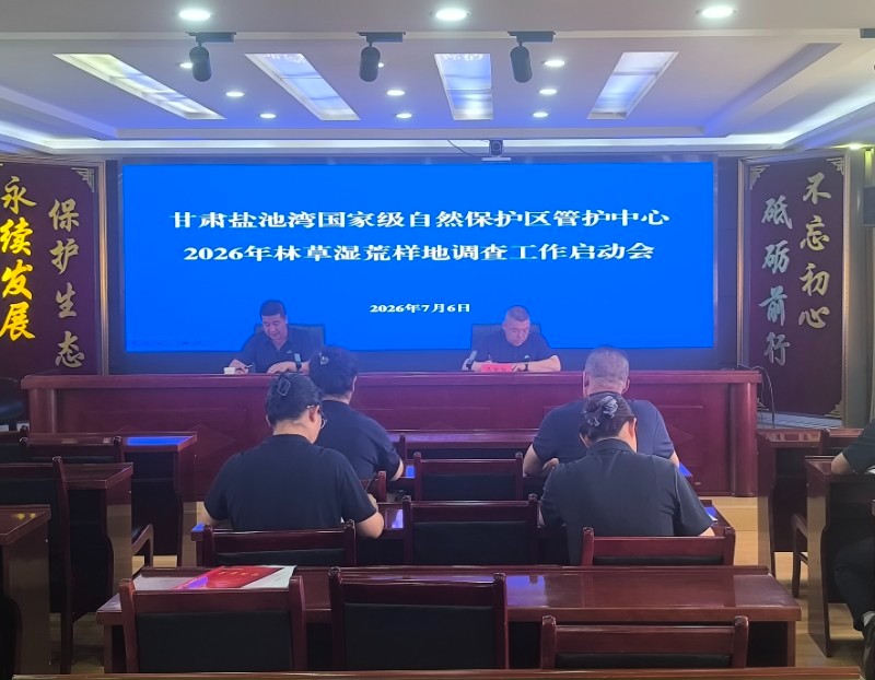 林草湿荒启动会照片.jpg