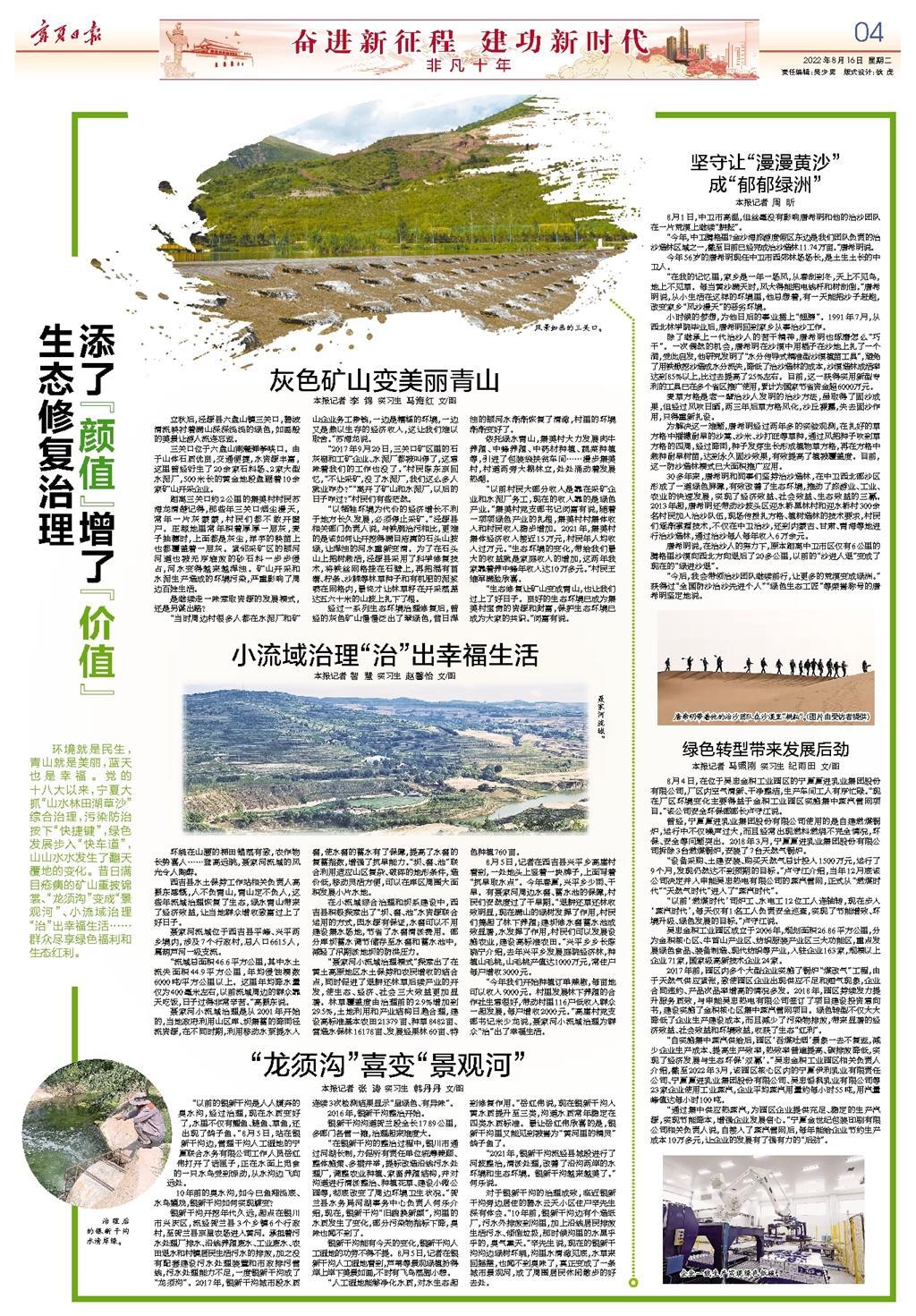 奋进新征程 建功新时代 非凡十年 | 生态修复治理 添了“颜值”增了“价值” - 关注森林