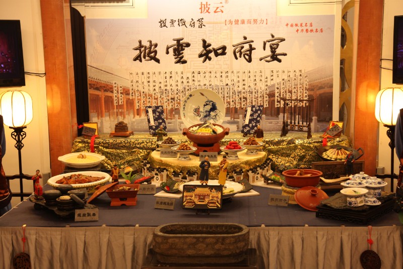 中国名宴——披云知府宴