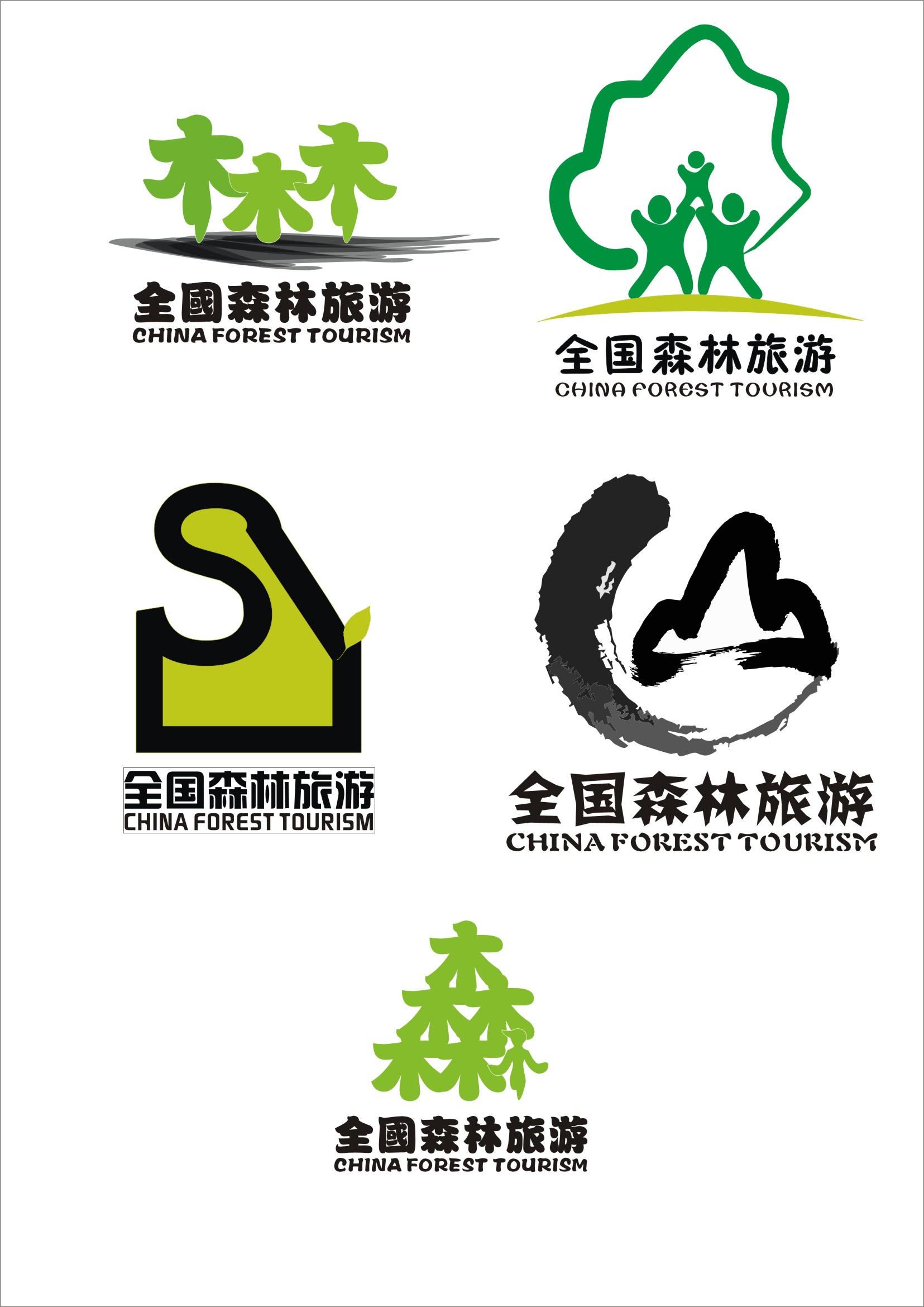 全国森林旅游