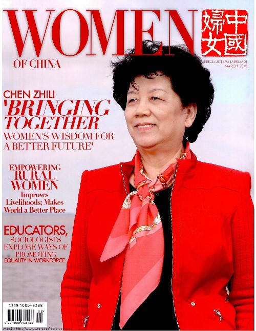 《中国妇女》（英文版）2013年3月第5