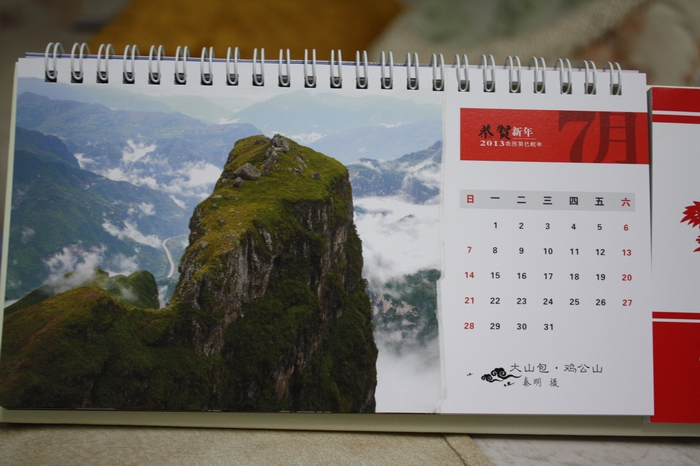 台历7月画面 -大山包保护区鸡公山峡谷