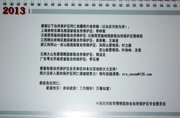 台历鸣谢页 摄 (2)