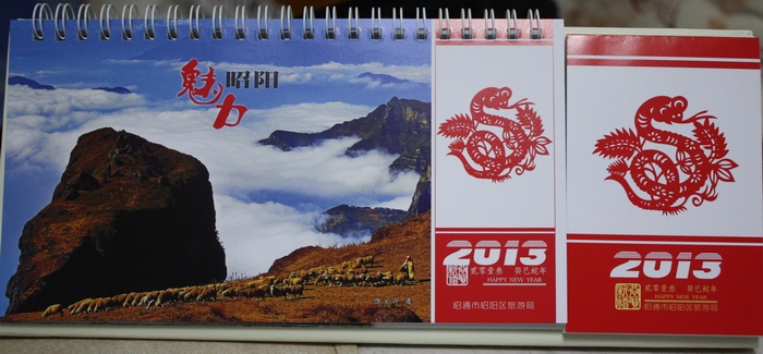 台历封面-大山包保护区鸡公山云海