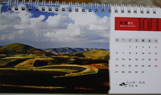 台历10月画面-大山包保护区农业景观