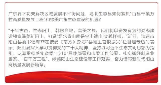 邓菲：奋发有为建设强富绿美新阳山丨县域主官谈振兴 - 关注森林
