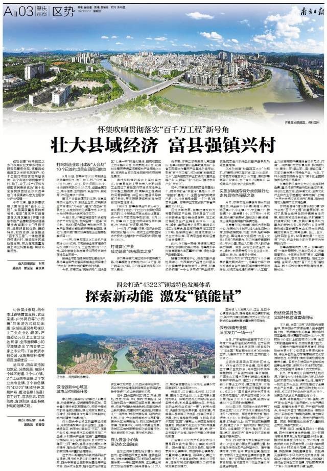 聚焦“百千万工程”及“绿美广东”,肇庆奋进绿色发展之路 - 关注森林