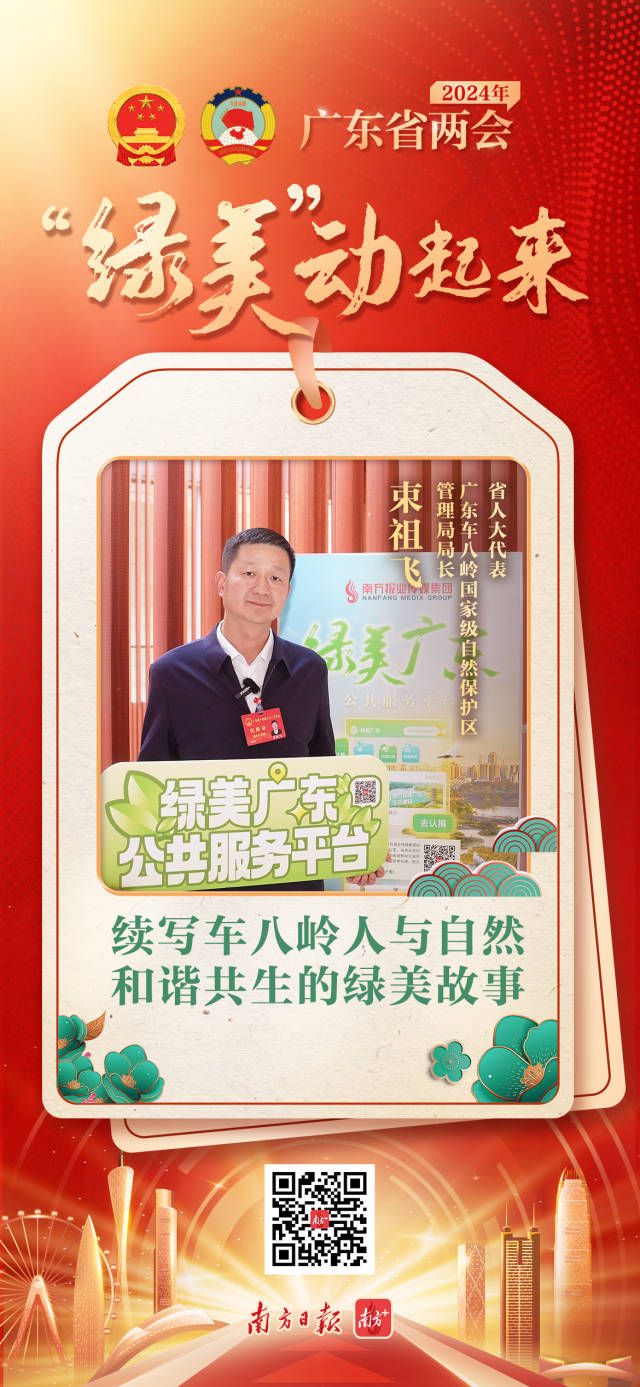 广东省人大代表束祖飞的“绿美”心愿：续写人与自然和谐 …
