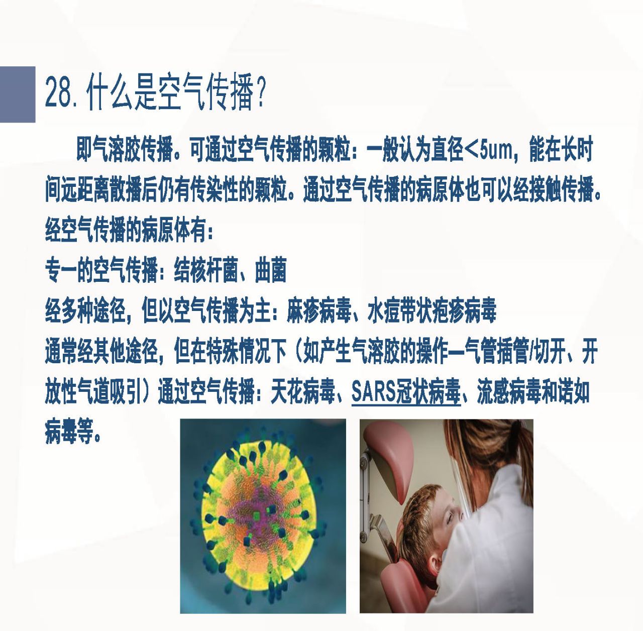 新型冠状病毒肺炎预防手册_页面_035