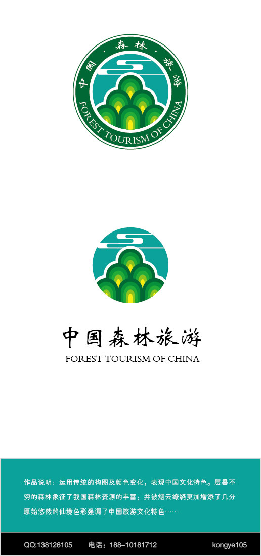 中国森林旅游