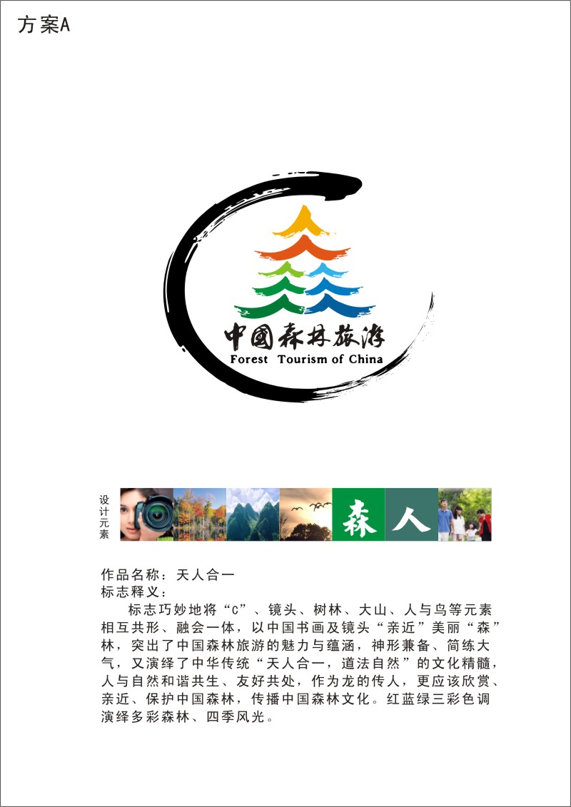 中国森林旅游标志A