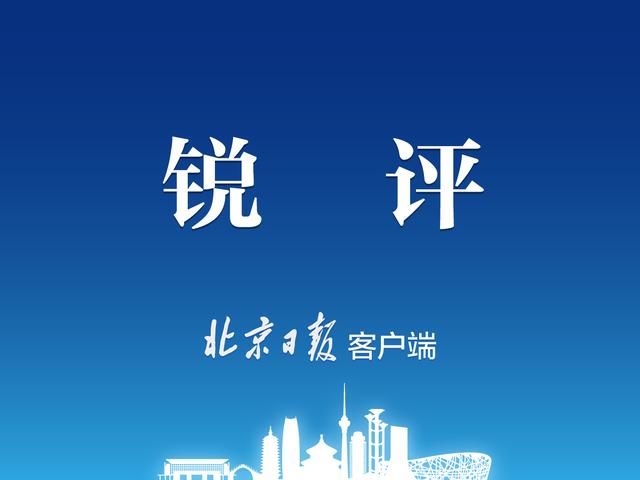 北京日報評論：人人都是自己健康的守護者