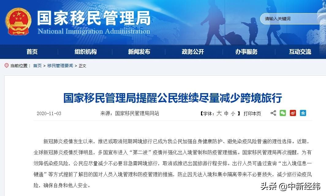 多國進入第二波疫情，國家移民管理局提醒：減少跨境旅行