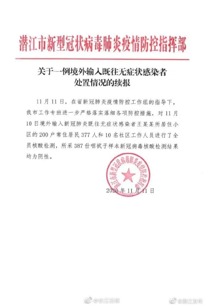 湖北潛江關于一例境外輸入既往無癥狀感染者處置情況：387份樣本均為陰性