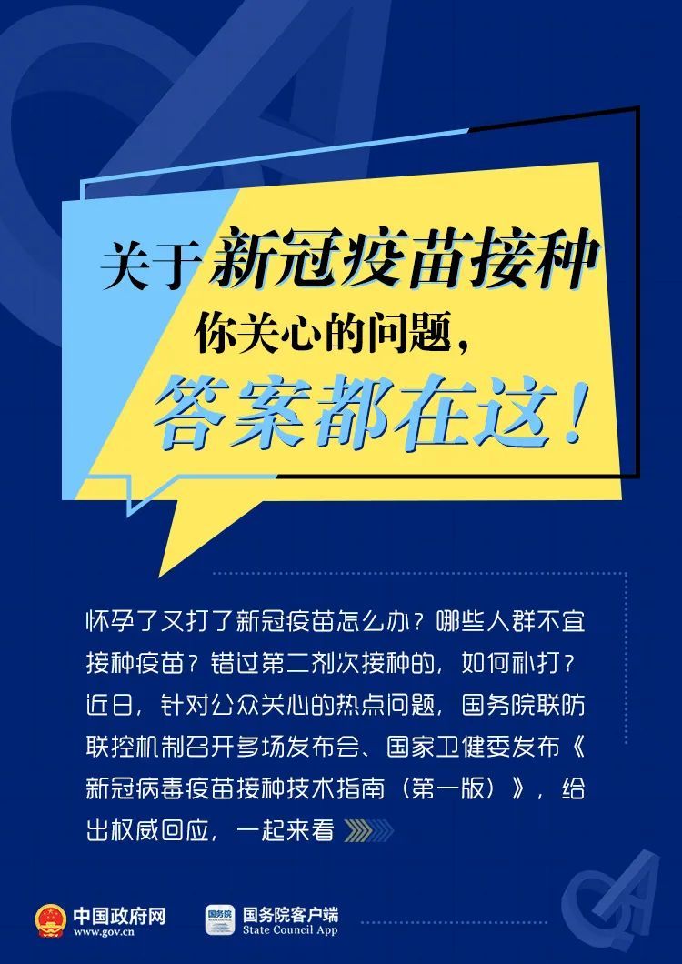 關于新冠疫苗接種，你關心的問題，答案都在這！