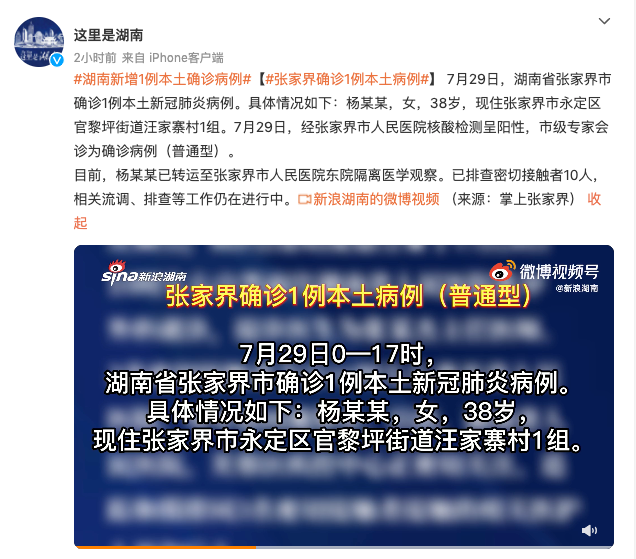 卷入疫情的張家界：傳播鏈涉5省份18人，全市旅游場(chǎng)所關(guān)停