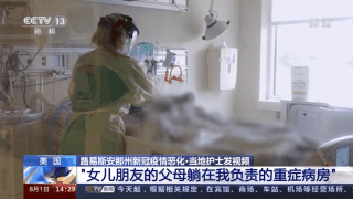 病人年齡越來越小、病情卻越來越重……美國護士稱正面臨“有史以來最艱難的日子”