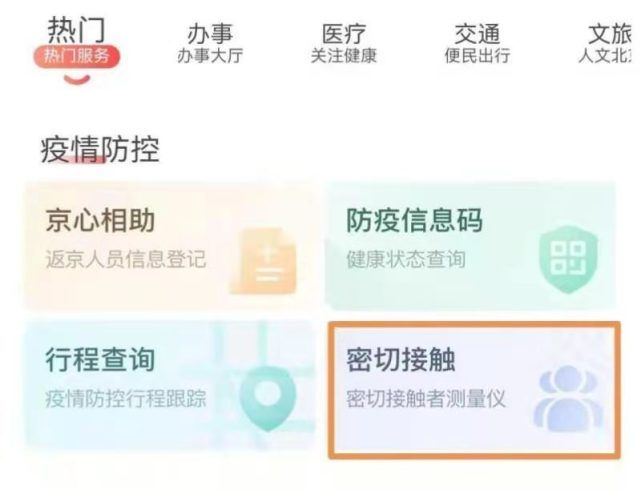 多地再現疫情，同行者中有沒有密接？手把手教您用手機查一查