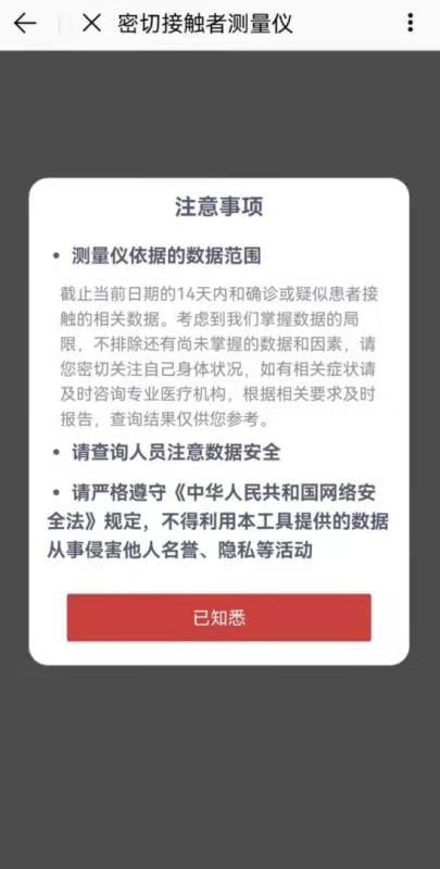 多地再現疫情，同行者中有沒有密接？手把手教您用手機查一查