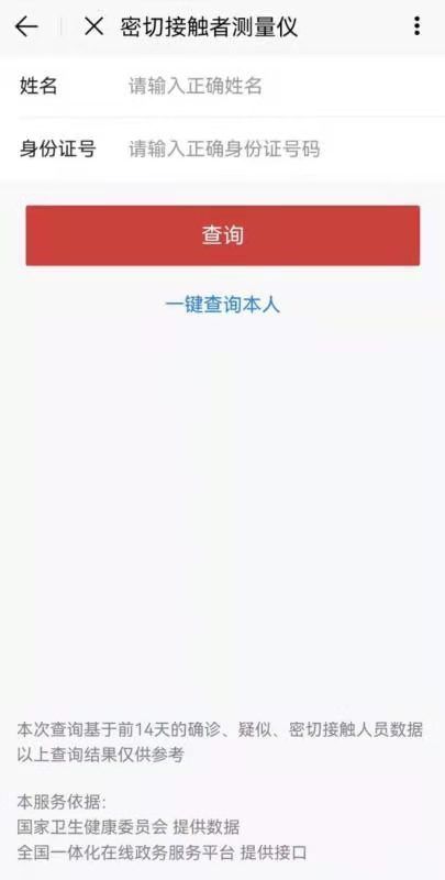 多地再現疫情，同行者中有沒有密接？手把手教您用手機查一查
