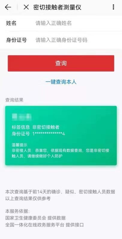 多地再現疫情，同行者中有沒有密接？手把手教您用手機查一查