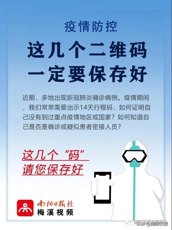 擴散！疫情防控，請您保存好這幾個二維碼