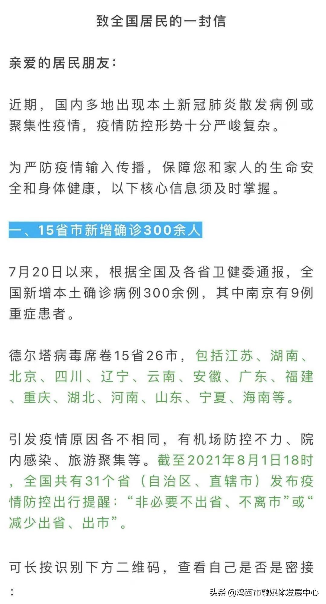 新增本土確診破300！警惕：變異毒株引起新癥狀