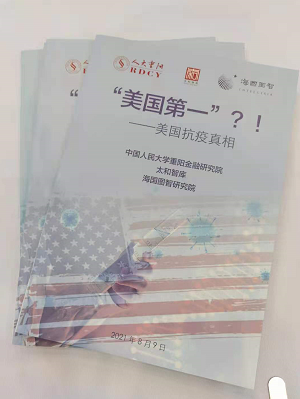 全球首份揭露美國(guó)抗疫真相的智庫(kù)報(bào)告發(fā)布