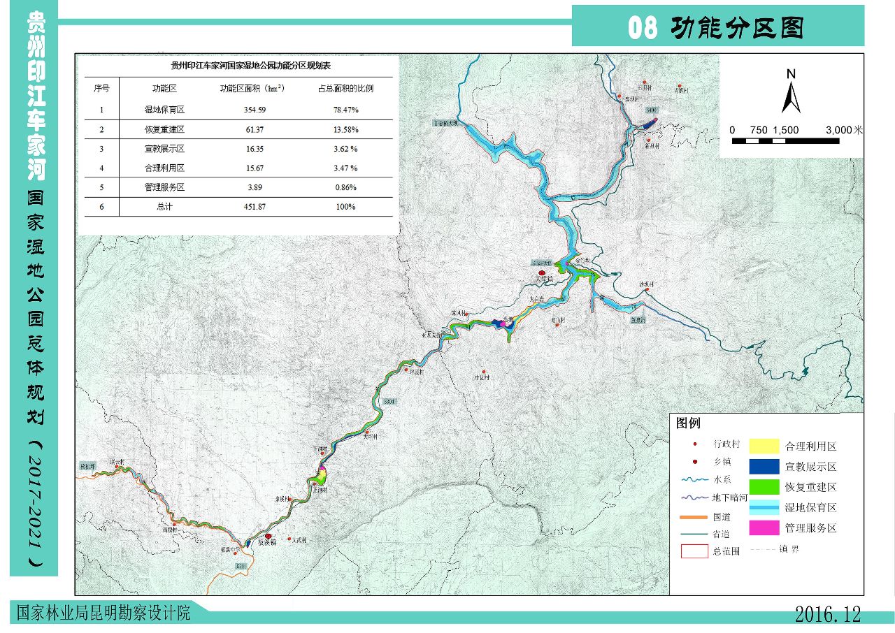 贵州印江车家河功能分区图