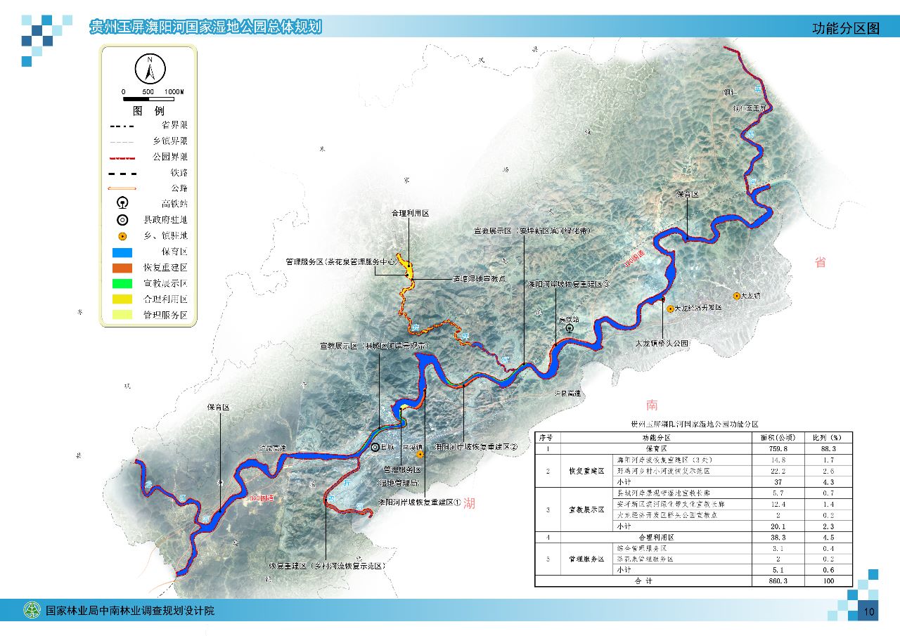 贵州玉屏㵲阳河功能分区图