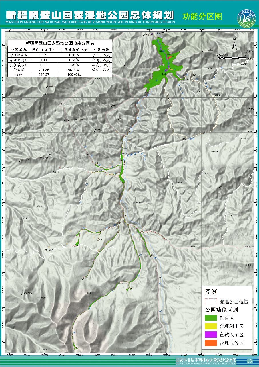 (13)新疆照壁山国家湿地公园功能分区图ok