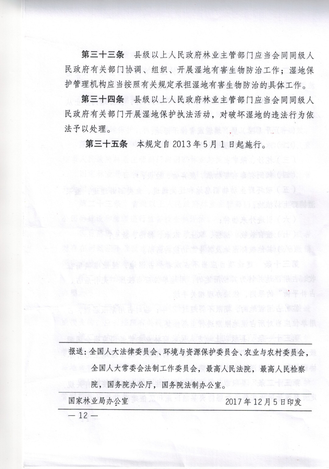 国家林业局令（第48号）《湿地保护管理规定》_页面_12