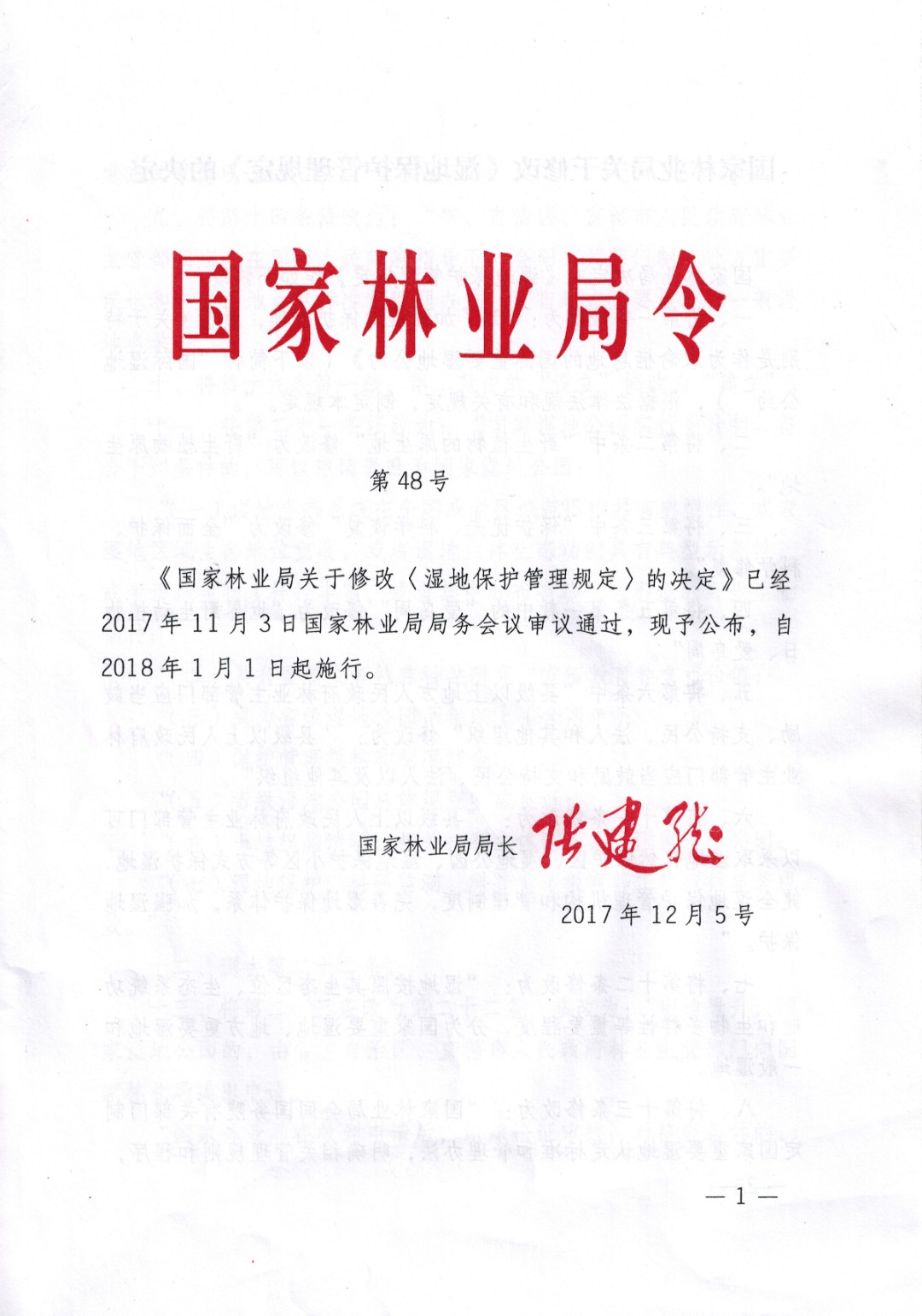 国家林业局令（第48号）《湿地保护管理规定》_页面_01