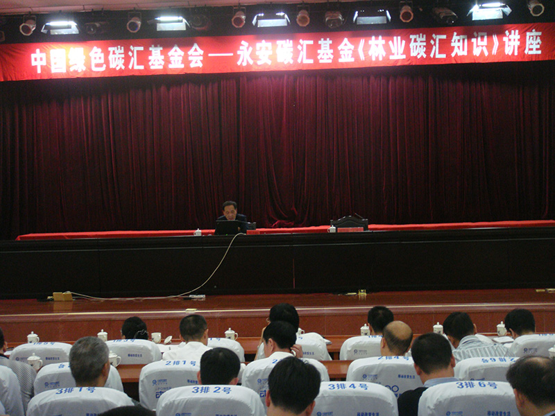 4中国绿色碳汇基金会理事长、原林业部副部