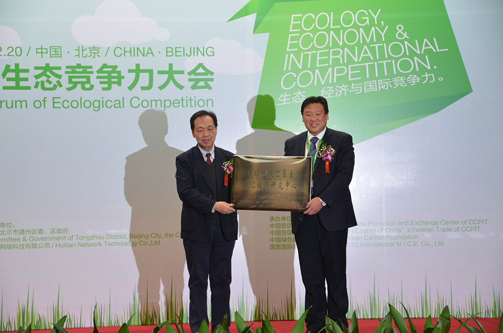中国绿色碳汇基金会碳汇经济研究中心在北京林业大学落户设立