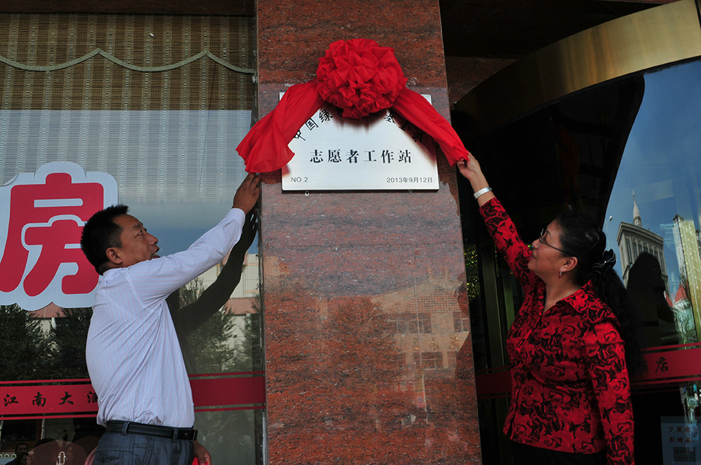 全国第二个、宁夏回族自治区首个中国绿色碳汇基金会志愿者工作站在银川成立