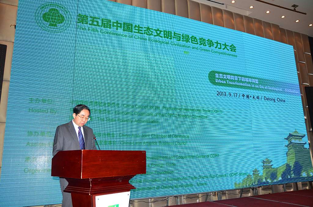 由中国国际贸易促进委员会、全国政协经济委员会和国家林业局联合发起并主办的第五届中国生态文明与绿色竞争力大会在山西省大同市举行