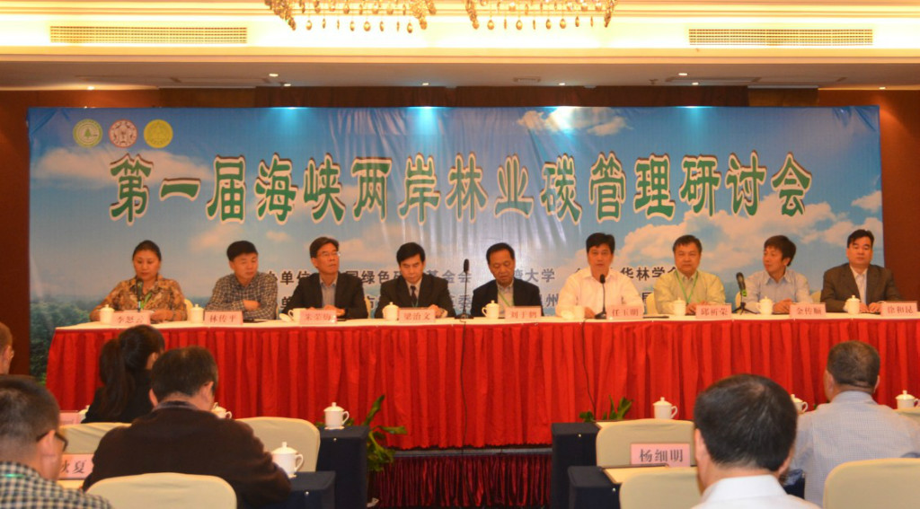由中国绿色碳汇基金会、台湾大学和台湾中华林学会共同主办的“第一届海峡两岸林业碳管理研讨会”在温州举行