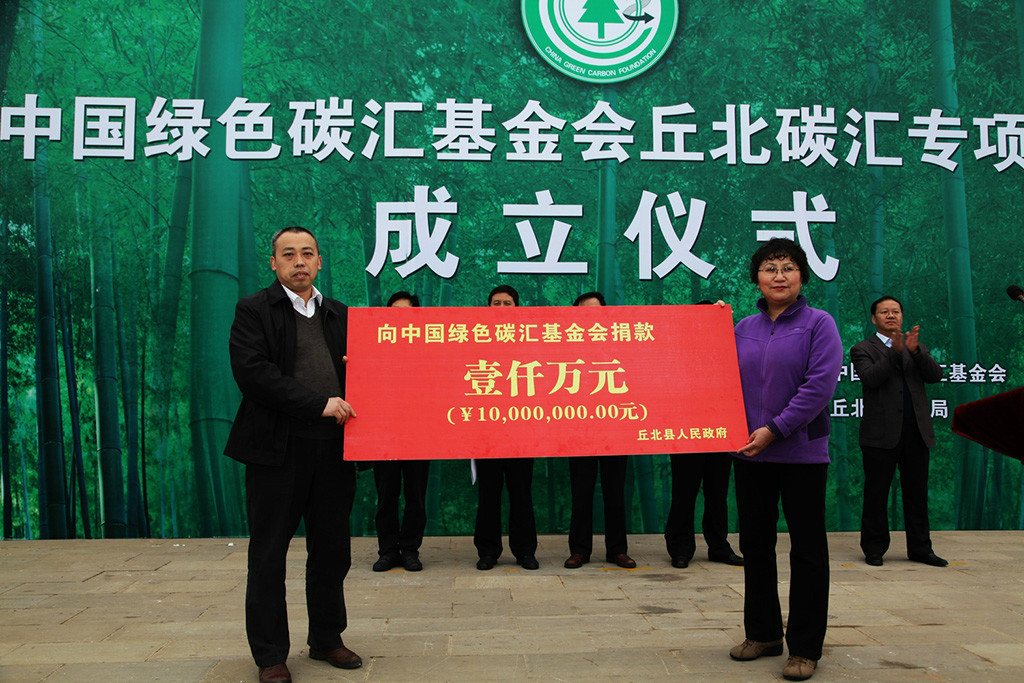 中国绿色碳汇基金会接受丘北县人民政府捐赠