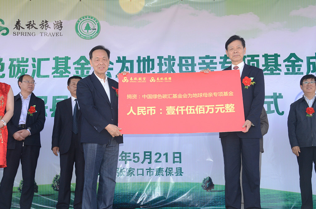 中国绿色碳汇基金会理事长刘于鹤接受春秋集团董事长王正华捐款