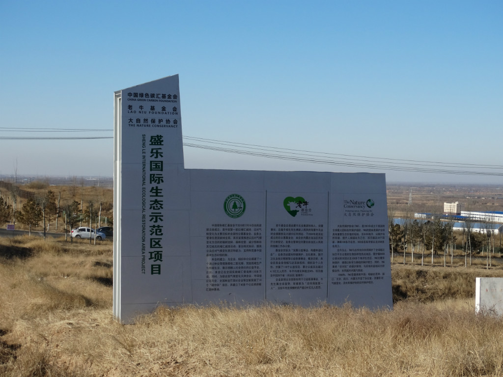 内蒙古盛乐国际生态示范区项目宣传牌
