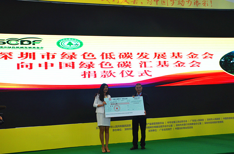 深圳市绿色低碳发展基金会秘书长刘馥尔女士向中国绿色碳汇基金会捐款