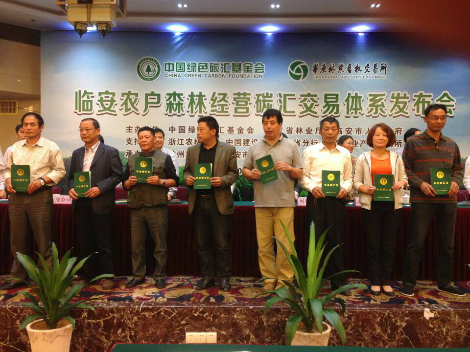 首批参与农户森林经营碳汇项目的业主代表获得了碳汇交易凭证
