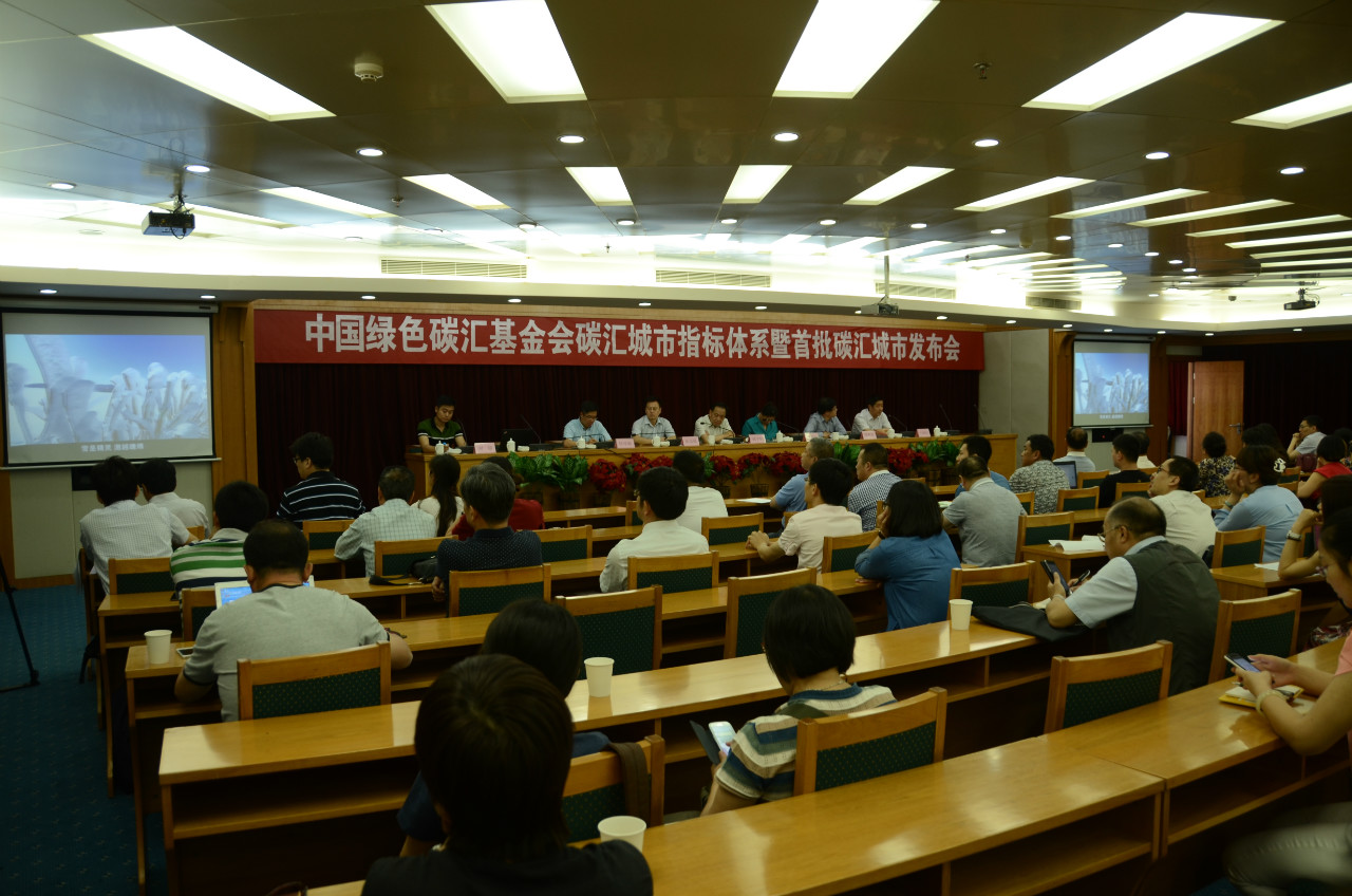 2015年6月8日上午，中国绿色碳汇基金会碳汇城市指标体系及首批碳汇城市发布会在北京举行。