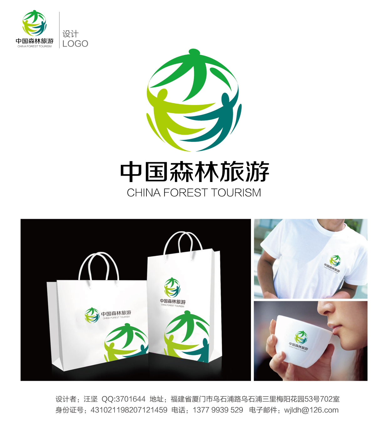 全国森林旅游征集统一标志01-01