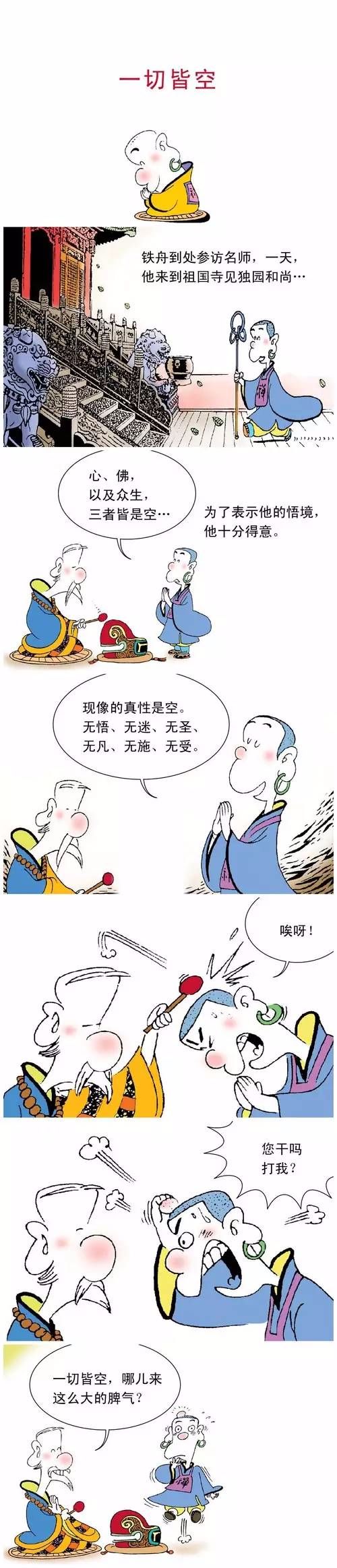 蔡志忠丨漫画禅度你心里的众生