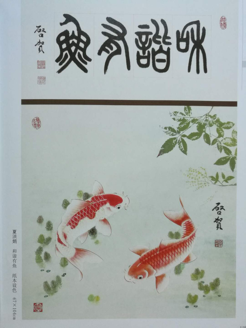 和谐有鱼