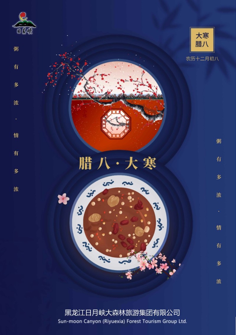 大寒腊八-3