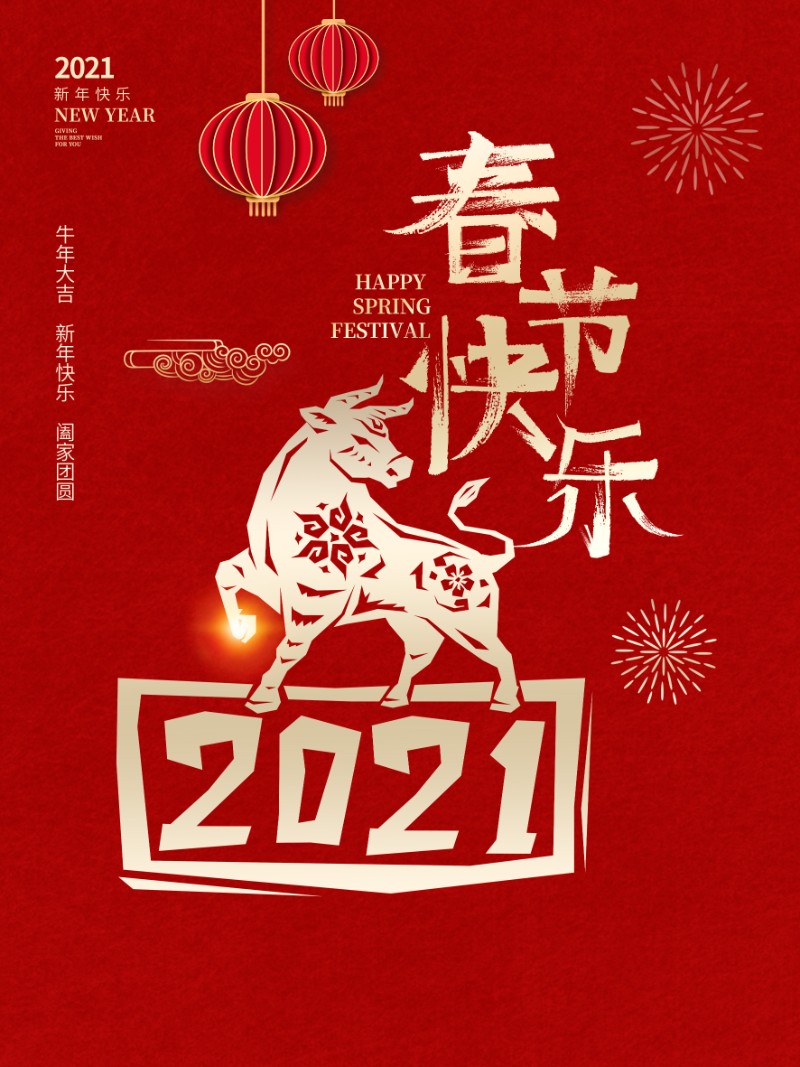 2021-春节08